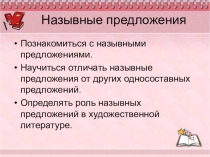 Презентация по русскому языку на тему Назывные предложения