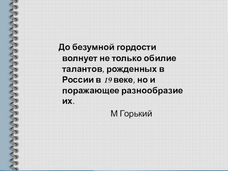 Реферат: Прогрессивные деятели педагогики второй половины XIX века