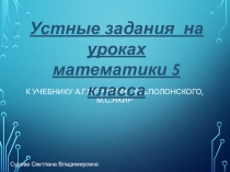 Презентация по математике 5 класса Устные упражнения по главе  Натуральные числа