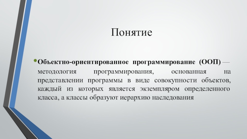 Что такое ооп. Понятие метода в ООП.. Понятие об объектно-ориентированном программировании (ООП).. ООП программирование. Понятие метода в ориентированном программировании.