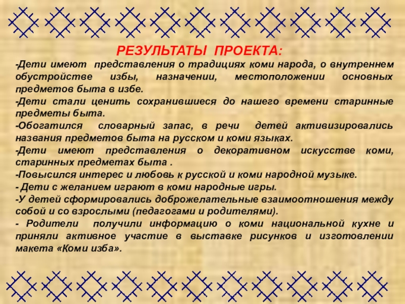 Традиции коми народа. Народные традиции Коми перерисовка. Народность Коми насчитываем. Цвета народа Коми.