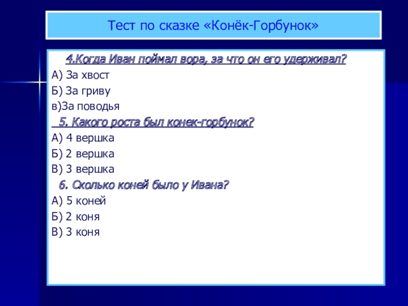 План конек горбунок 5 класс