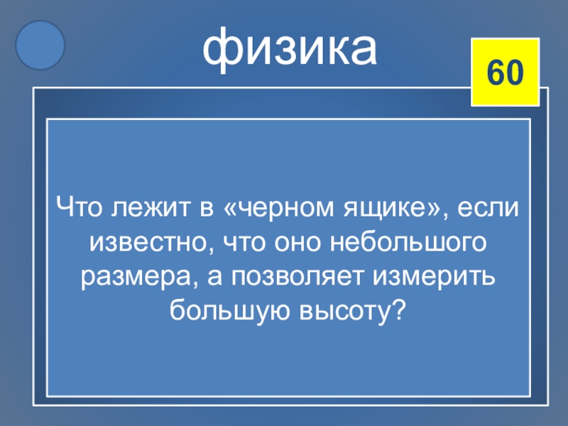 Известно что в лежали