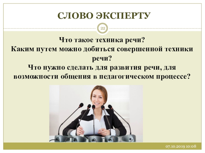 Техника речи. Техника речи педагога. Студия техника речи. Макарова техника речи. Усов техника речи.