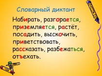 Электронный образовательный ресурс Презентация Словообразование глаголов