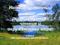 Презентация по литературному чтению на тему: Д.Н.Мамин-Сибиряк