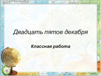 Презентация по географии на тему Состав и строение атмосферы (6 класс)