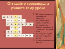 Презентация к уроку Виды ремонта. Практическая работа 9 класс