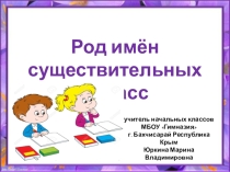 Презентация по русскому языку на тему Род имён существительных