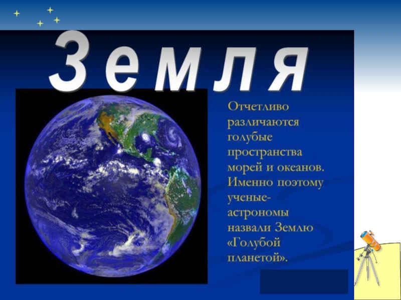 Проект земля и человечество 4 класс окружающий мир