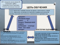 Презентация к уроку по познанию мира на тему Что такое погода?