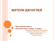 Презентация к комбbнированному уроку Деление двузначных чисел на однозначное (3класс)