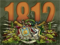 Вопросы Отечественная война 1812