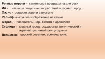 Презентация по всеобщей истории на тему Как жили земледельцы и ремесленники в Египте