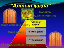 Темір және оның қасиеттері