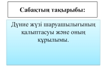 10 сынып презентация по географии