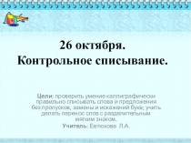 Презентация по русскому языку Контрольное списывание Рябина (2 класс)