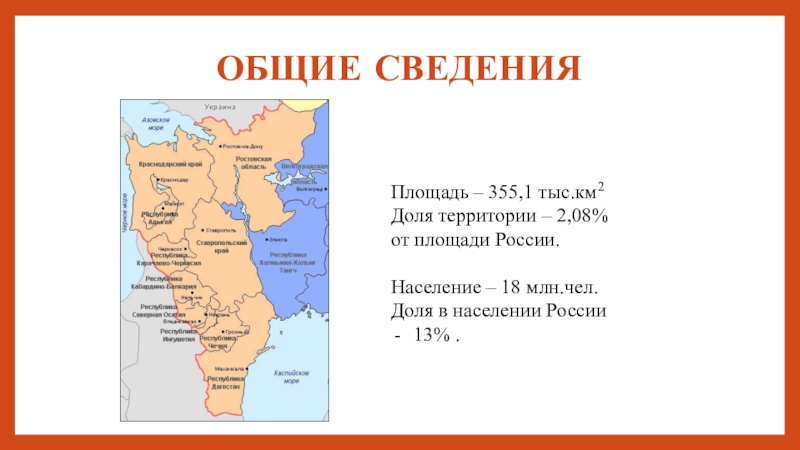 Урок географии 9 класс северный кавказ