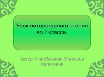 Презентация по литературному чтению. Тема Татарская сказка Три дочери. 2 класс.