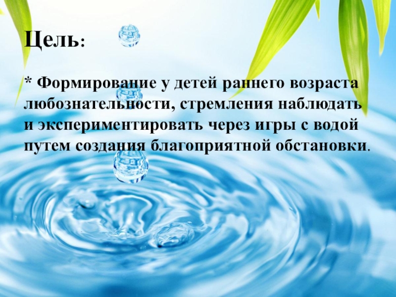 Станок водица. Водичка. Водичка водичка вода бежит на меня на меня. Водица Ижевск.