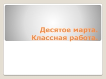 Презентация по русскому языку на тему  СПП с несколькими придаточными