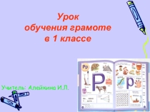 Презентация урока чтения 1 класс Звук и буква В