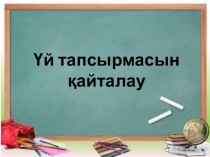 Компьютер және негізгі құрылғылары (5 сынып)