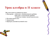 Презентация по алгебре на тему Степень с рациональным показателем