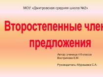 Презентация по русскому языку Королевство второстепенных членов предложения ( 4 класс)