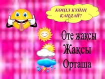 Биология пәніне арналған Жүрек туралы