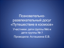 Образовательная деятельность по формированию знаний о космосе у дошкольников