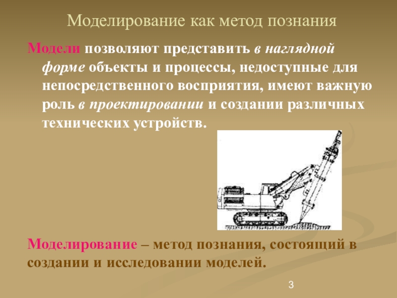 Презентация графические информационные модели. Модель технического устройства.