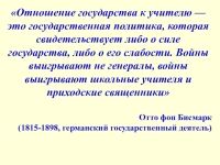войны выигрывают учителя бисмарк. войны выигрывают не генералы а школьные учителя. войну выигрывает школьный учитель. войны выигрывают не генералы а школьные учителя. войну выиграл школьный учитель.