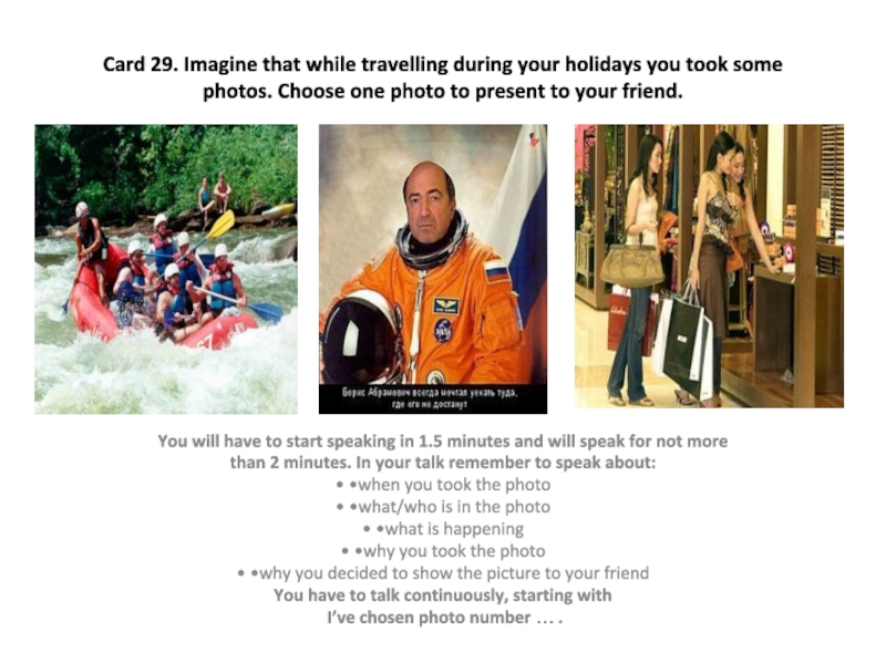 Пример карточки на экзамене Говорение Card 29. Imagine that while travelling during your holidays you took Card 29. Imagine that while travelling during your holidays you took some photos. Choose one photo to