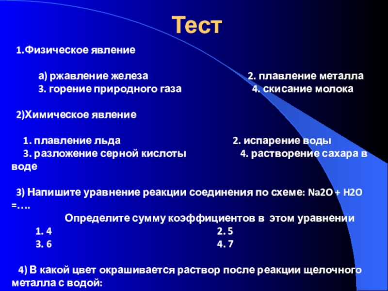 Скисание молока физическое или химическое явление