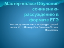 Презентация по русскому языку, 11 класс