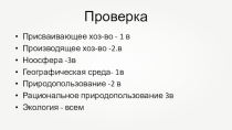 Презентация по географии на тему Природные ресурсы10 класс