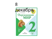 Презентация по окружающему миру на тему Что такое экономика (2 класс)