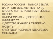 Презентация классный час на тему Патриарх Тихон