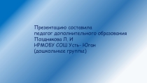 ДИДАКТИЧЕСКИЕ ИГРЫ ПО ХУДОЖЕСТВЕННО - ЭСТЕТИЧЕСКОМУ РАЗВИТИЮ (методическое пособие)