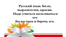 Презентация по русскому языку