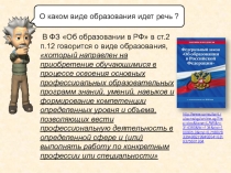 Презентация урока технологии Виды профессионального образования 11 класс