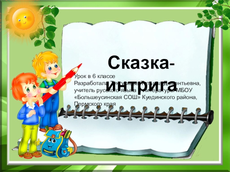 Презентация Презентация по русскому языку на тему Местоимения (6 класс)