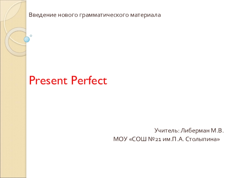 Презентация Настоящее совершённое время Present Perfect