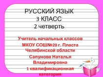 Презентация по русскому языку на тему  Приставка, суффикс 3 класс