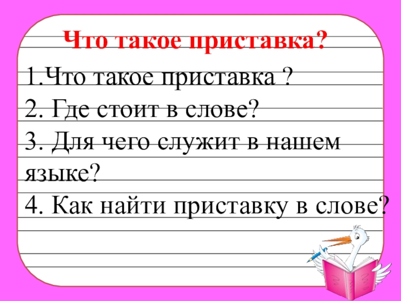 Что такое приставка 3 класс презентация школа россии