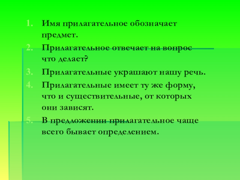 Качественные имена прилагательные 3 класс презентация