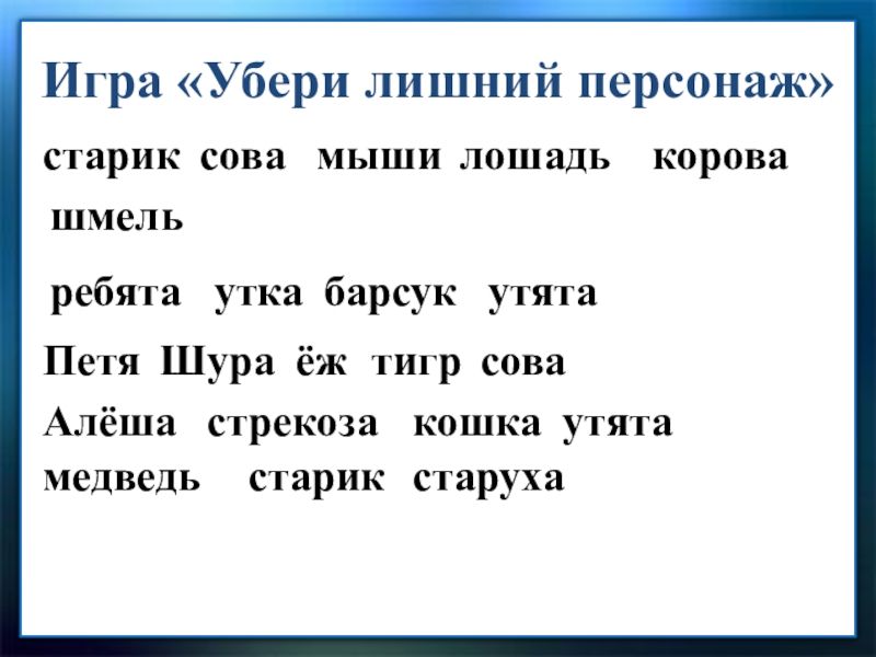 Обобщающий урок о братьях наших меньших 1 класс презентация