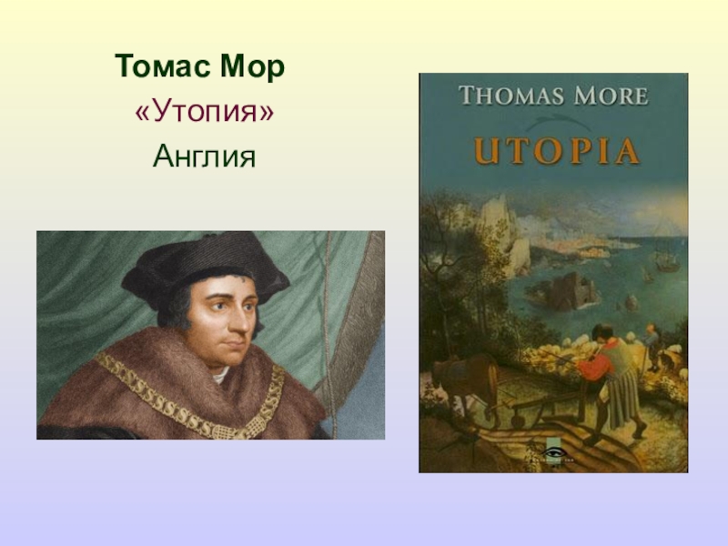 Книга утопия томас мор фото