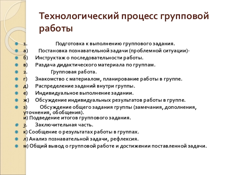 Укажите недостаток групповой работы над проектами не вырабатывается опыт группового сотрудничества